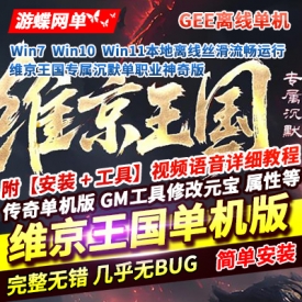 维京传说：沉默之怒·单职业专属神器降临
