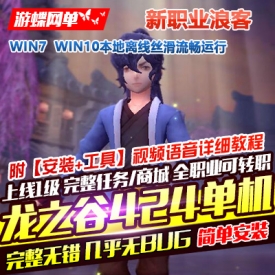 龙之谷V424单机版免虚拟机一键端新职业浪客可转职完整时装GM工具