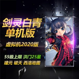 剑灵精品单机版稀有一键端 PC电脑中文端游 局域网捏脸包...
