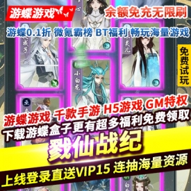 戮仙战纪余额免充无限刷上线登录直送VIP15 连抽送版本答案魔将死魔