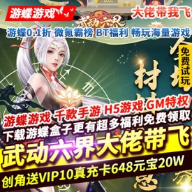 武动六界大佬带我飞创角送VIP10真充卡元宝20W铜钱500W全场1折卷