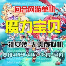 魔力宝贝单机版 怀旧2D回合网游单机一键安装服务端GM命令...