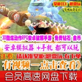 追妖记单机新版 3D酷炫龙之谷动作RPG内购破解安装手机游戏