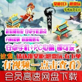 新仙剑传说单机版 奇侠OL内购破解RPG安卓手机游戏商城免费