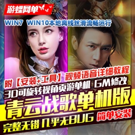 青云战歌单机版3D网页游戏云中歌一键端GM刷无限元宝元宝...