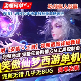2024笑傲仙梦西游免虚拟机一键单机版假人助战经脉宝石镶嵌GM工具