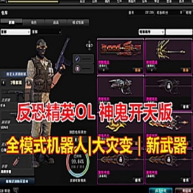 CSOL单机版新神鬼开天一键启动带配件修改免虚拟机支持WIN10