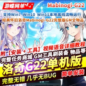 洛奇Mabinogi-G22完整版免虚拟机解压即玩单机版教程GM教程怀旧