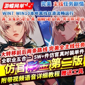 游蝶DOF单机仿官彩金第二版5W+时装单件影舞者忍者技能五合一完美版