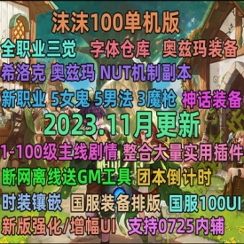 dof单机版100级可断网离线仿官版稀有完整一键服务端GM工具网单