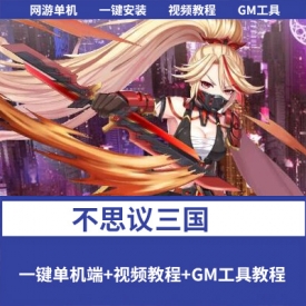 精品冒险卡牌手游【不思议三国】最新一键单机版+充值修改首充解锁