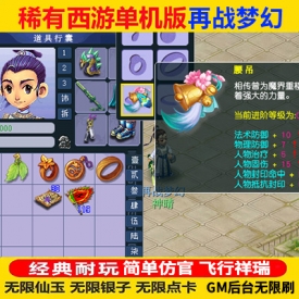梦幻单机版西游再战梦幻一键启动仿官简单战锦飞行祥瑞VIP神兽变身卡